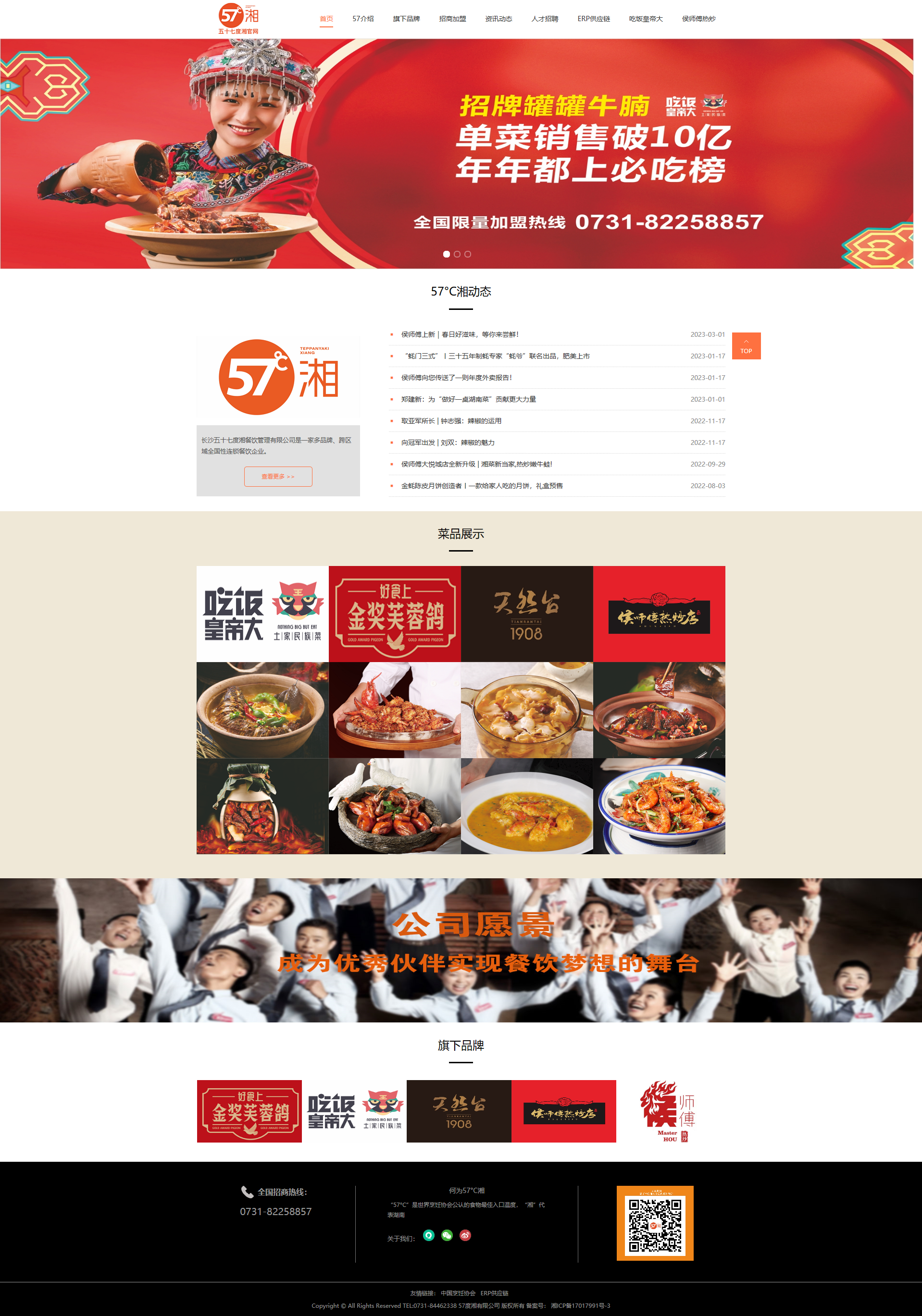 五十七度湘官网
